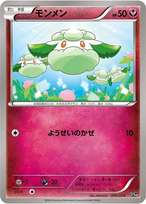 Cottonee — M Audino EX Mega Battle Deck