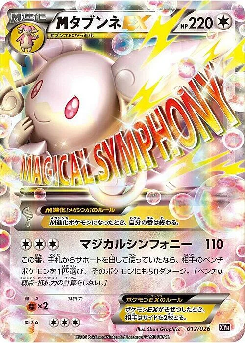 M Audino ex — M Audino EX Mega Battle Deck