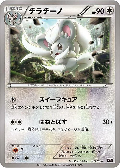 Cinccino — M Audino EX Mega Battle Deck
