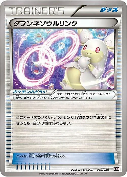 Audino Spirit Link — M Audino EX Mega Battle Deck