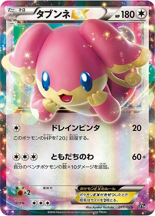 Audino EX — M Audino EX Mega Battle Deck