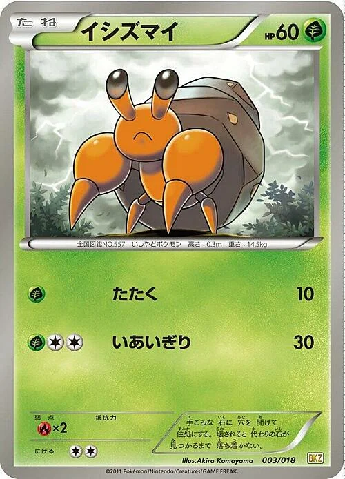 Dwebble — Zekrom EX Battle Strength Deck