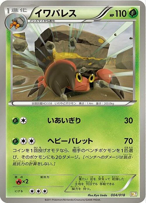 Crustle — Zekrom EX Battle Strength Deck