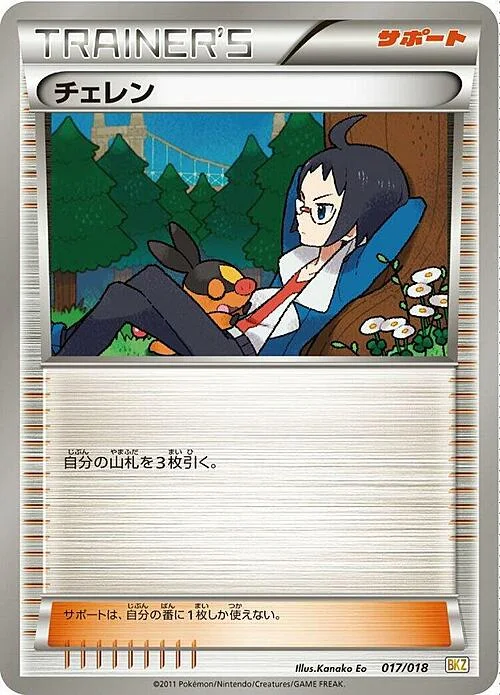 Cheren — Zekrom EX Battle Strength Deck