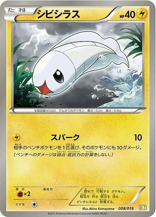Tynamo — Zekrom EX Battle Strength Deck