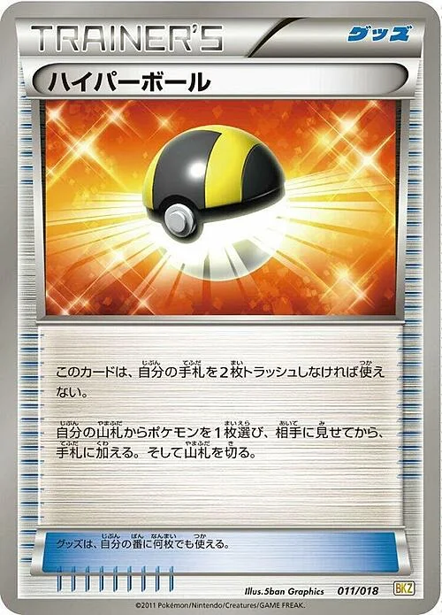 Ultra Ball — Zekrom EX Battle Strength Deck