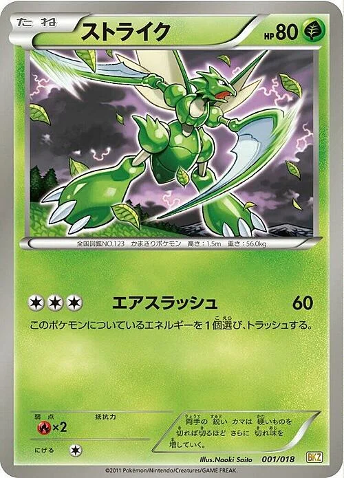 Scyther — Zekrom EX Battle Strength Deck