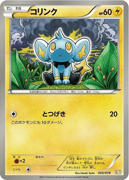 Shinx — Zekrom EX Battle Strength Deck