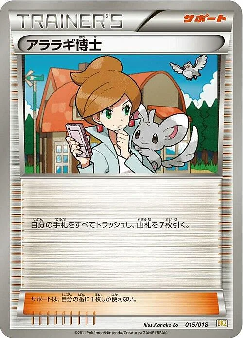 Professor Juniper — Zekrom EX Battle Strength Deck