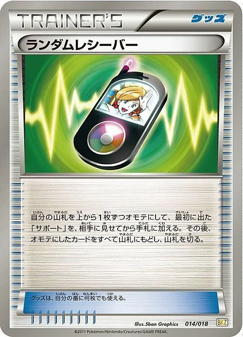 Random Receiver — Zekrom EX Battle Strength Deck