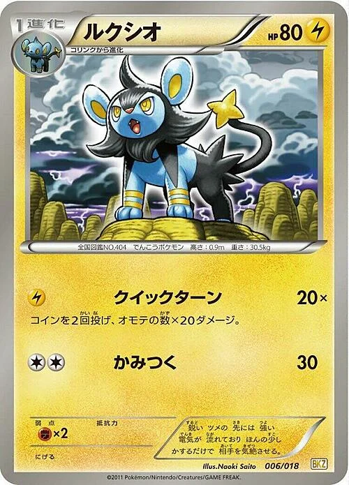 Luxio — Zekrom EX Battle Strength Deck