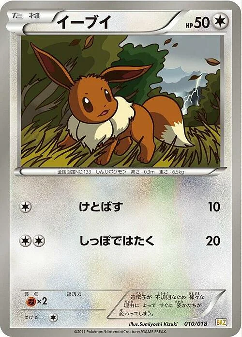 Eevee — Zekrom EX Battle Strength Deck
