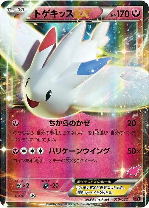Togekiss EX — Emboar EX vs Togekiss EX Deck Kit