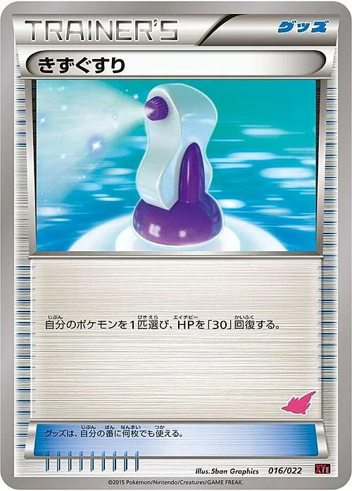 Potion — Emboar EX vs Togekiss EX Deck Kit