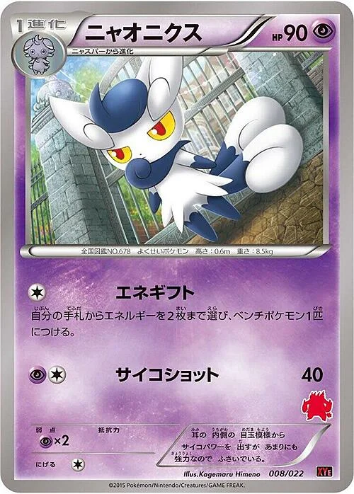 Meowstic — Emboar EX vs Togekiss EX Deck Kit