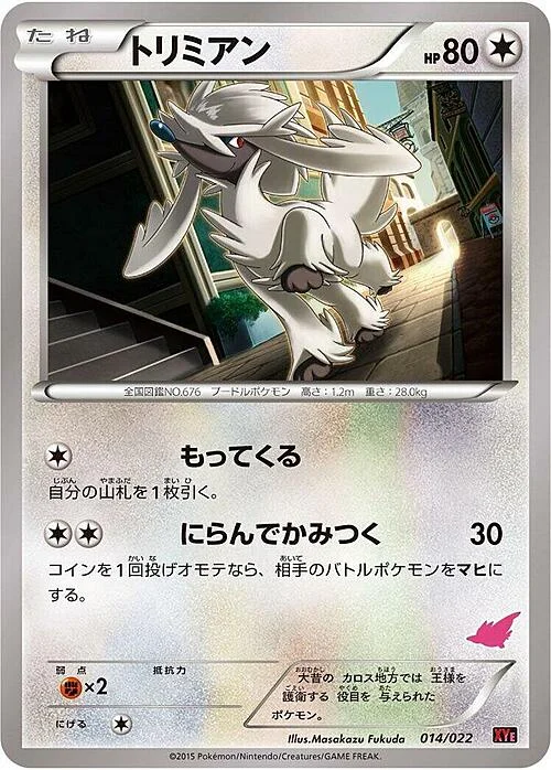 Furfrou — Emboar EX vs Togekiss EX Deck Kit
