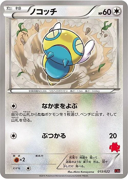 Dunsparce — Emboar EX vs Togekiss EX Deck Kit