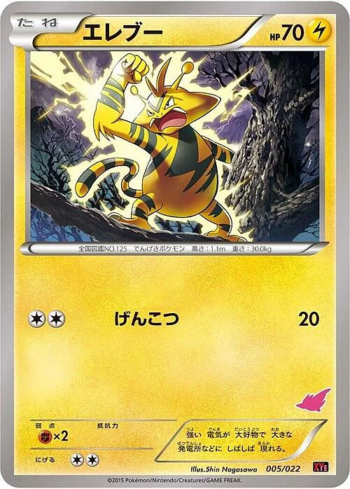 Electabuzz — Emboar EX vs Togekiss EX Deck Kit