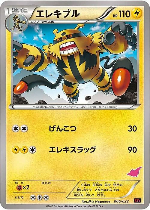 Electivire — Emboar EX vs Togekiss EX Deck Kit