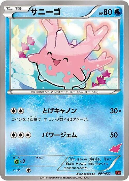 Corsola — Emboar EX vs Togekiss EX Deck Kit