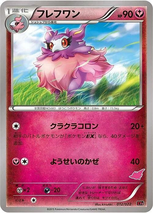 Aromatisse — Emboar EX vs Togekiss EX Deck Kit