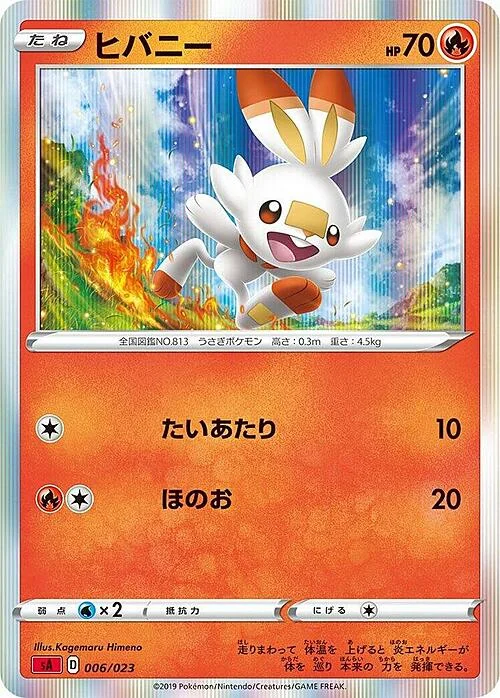 Scorbunny — Fire Starter Set V