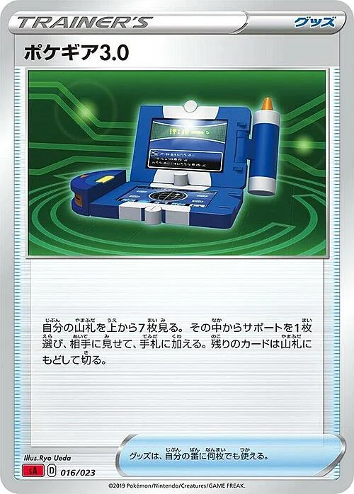 Pokegear 3.0 — Fire Starter Set V