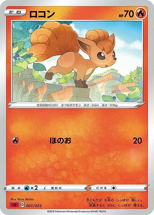 Vulpix — Fire Starter Set V