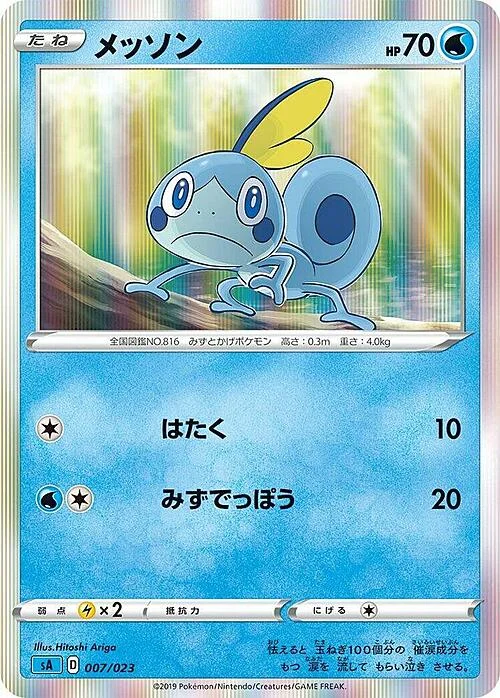 Sobble — Water Starter Set V