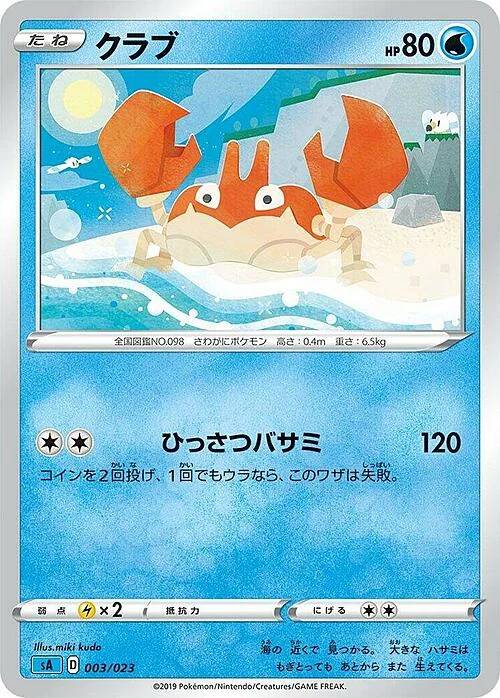 Krabby — Water Starter Set V