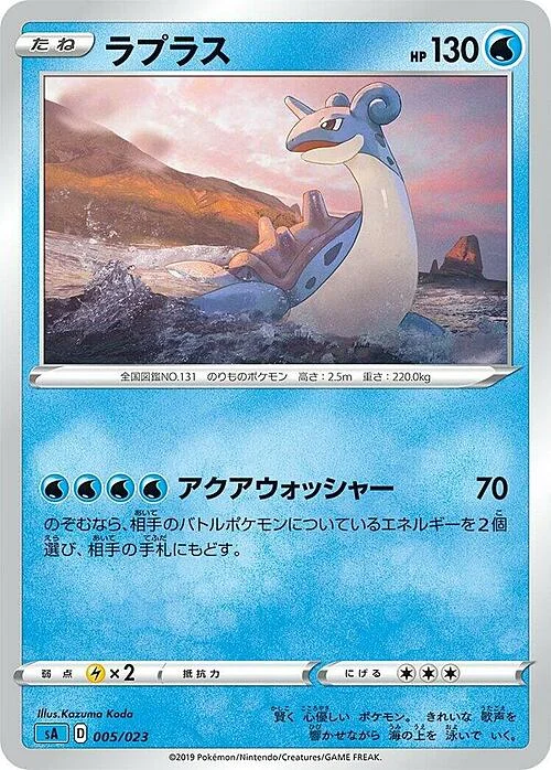 Lapras — Water Starter Set V