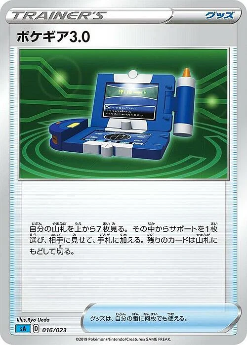 Pokegear 3.0 — Water Starter Set V
