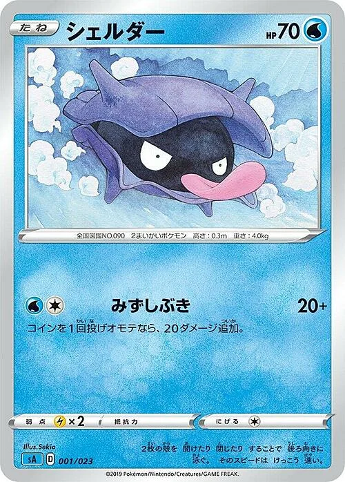 Shellder — Water Starter Set V