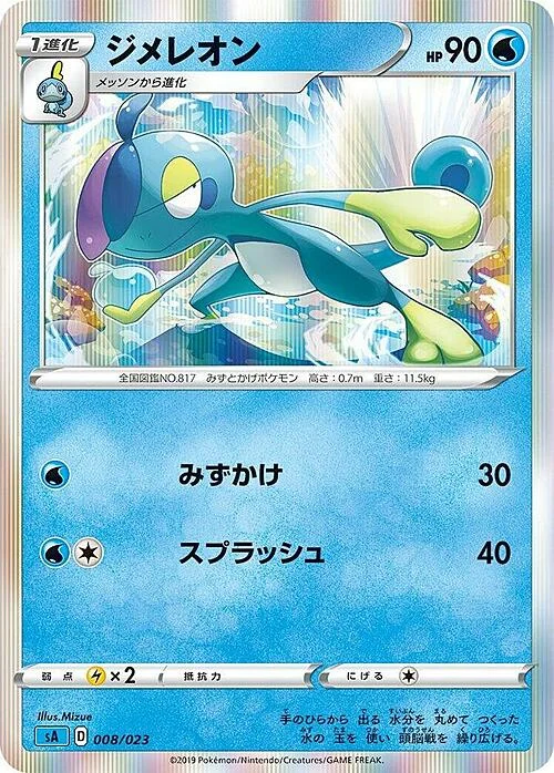 Drizzile — Water Starter Set V