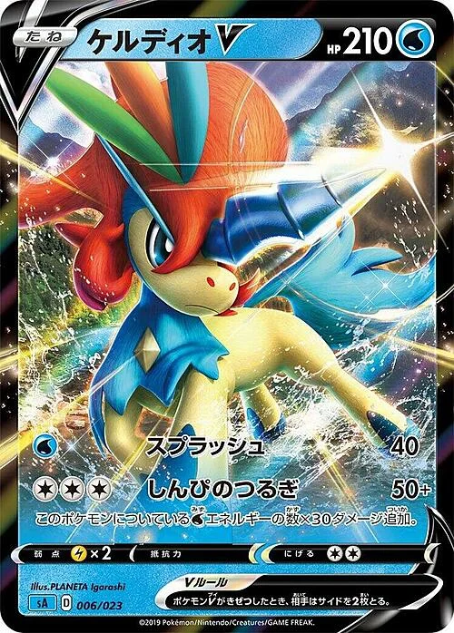 Keldeo V — Water Starter Set V