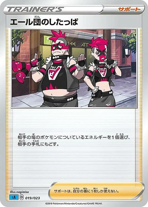 Team Yell Grunt — Water Starter Set V