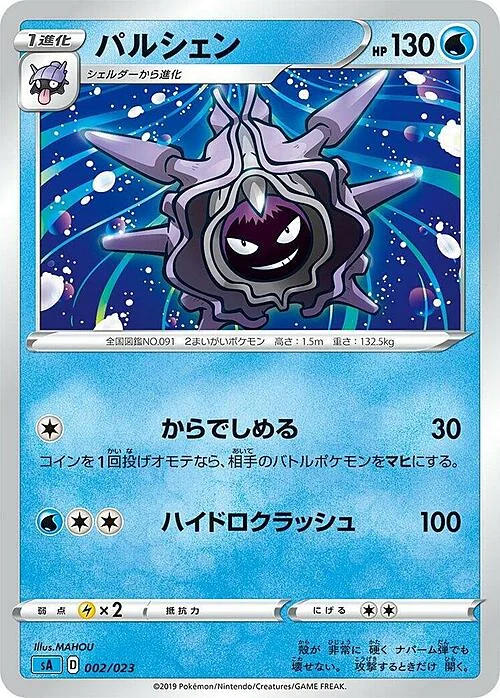 Cloyster — Water Starter Set V