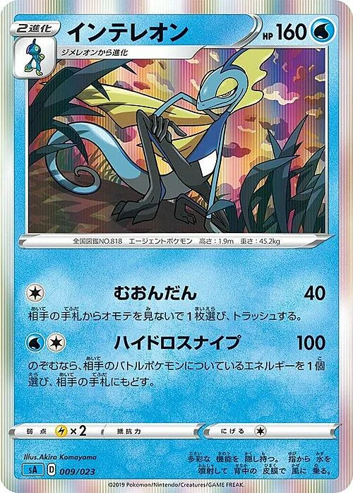 Inteleon — Water Starter Set V
