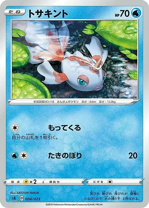 Goldeen — Water Starter Set V