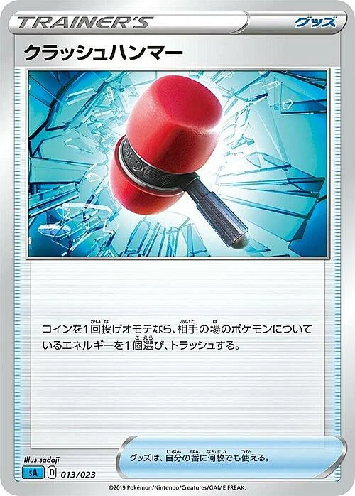 Crushing Hammer — Water Starter Set V