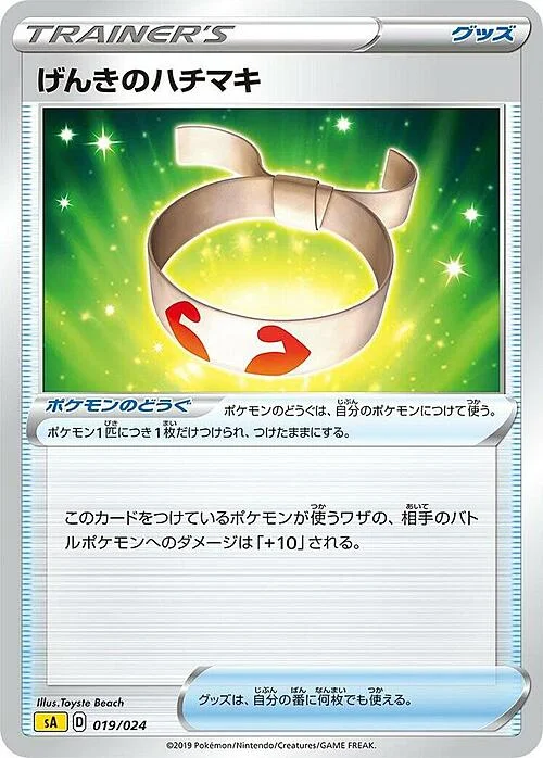 Vitality Band — Lightning Starter Set V