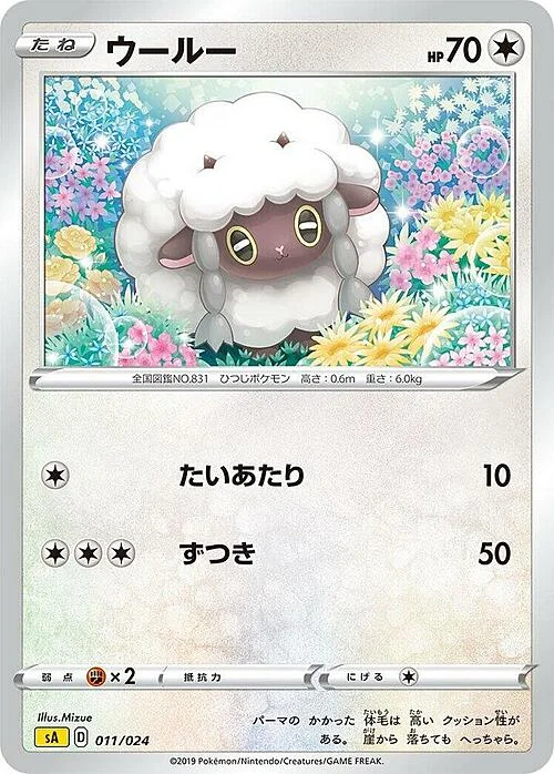 Wooloo — Lightning Starter Set V