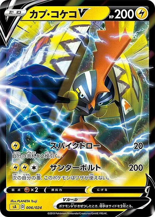 Tapu Koko V — Lightning Starter Set V