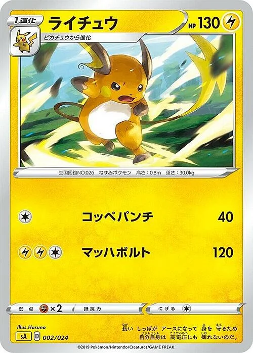 Raichu — Lightning Starter Set V