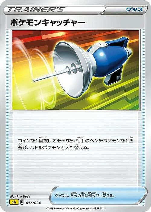Pokemon Catcher — Lightning Starter Set V