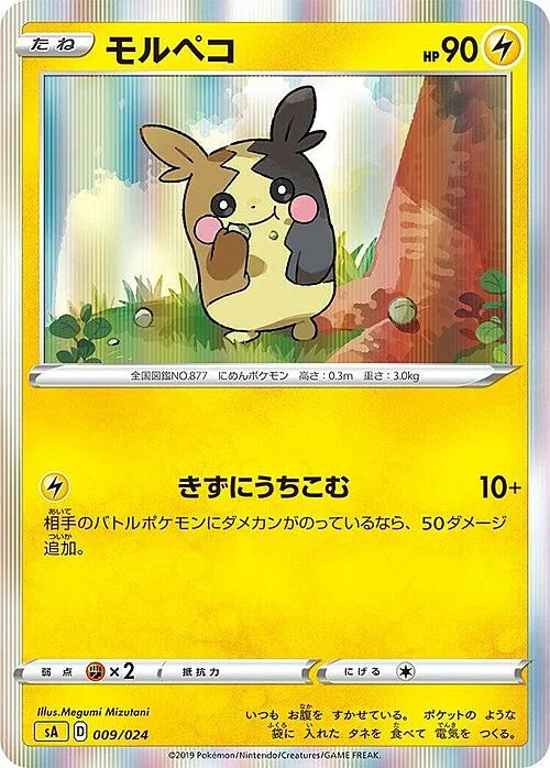 Morpeko — Lightning Starter Set V