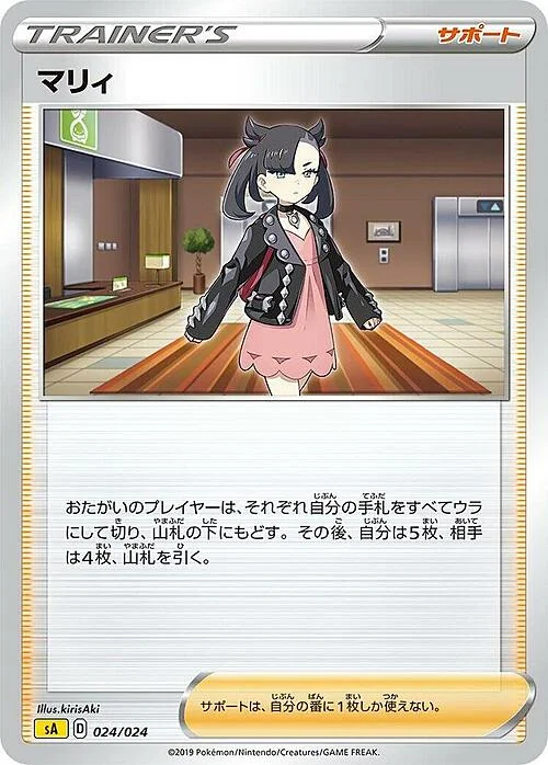 Marnie — Lightning Starter Set V
