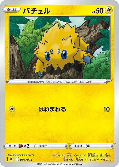 Joltik — Lightning Starter Set V