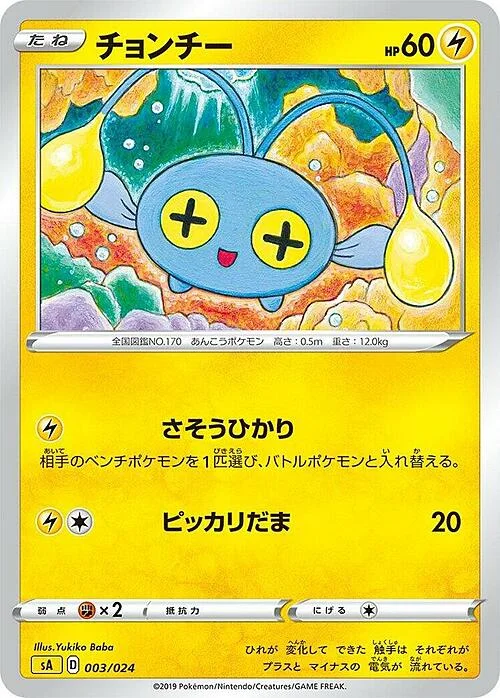 Chinchou — Lightning Starter Set V