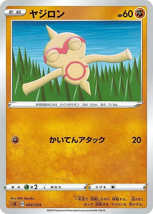 Baltoy — Fighting Starter Set V